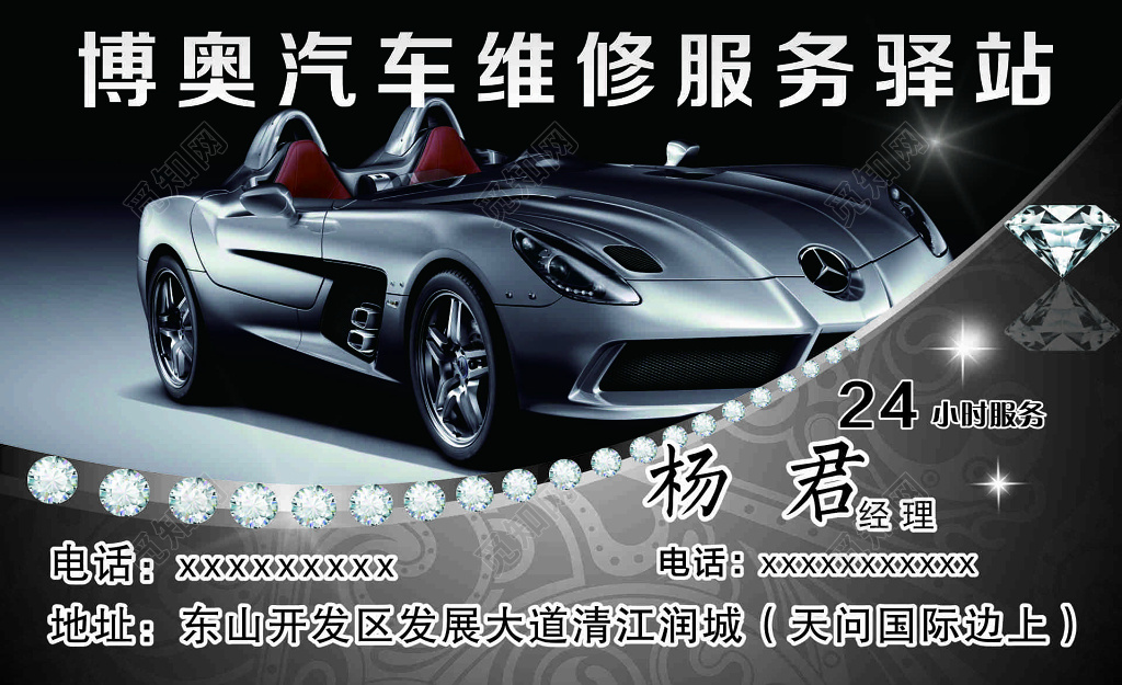 汽车维修服务驿站名片