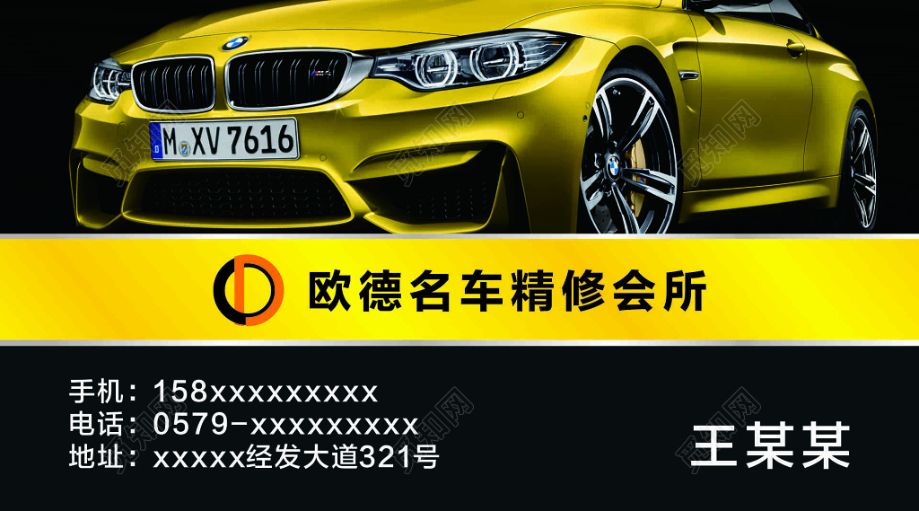 名车精修会所名片