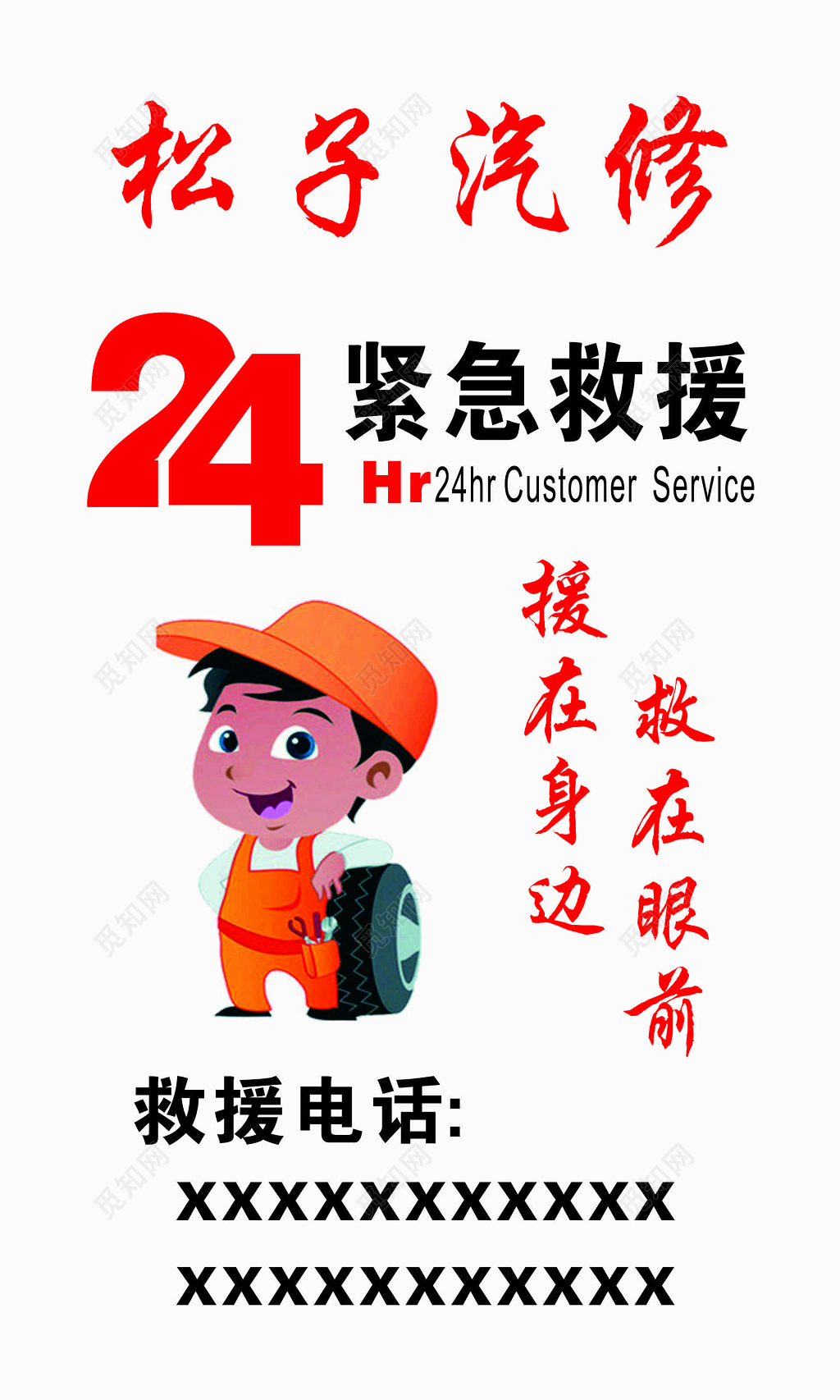 松子汽修名片模板