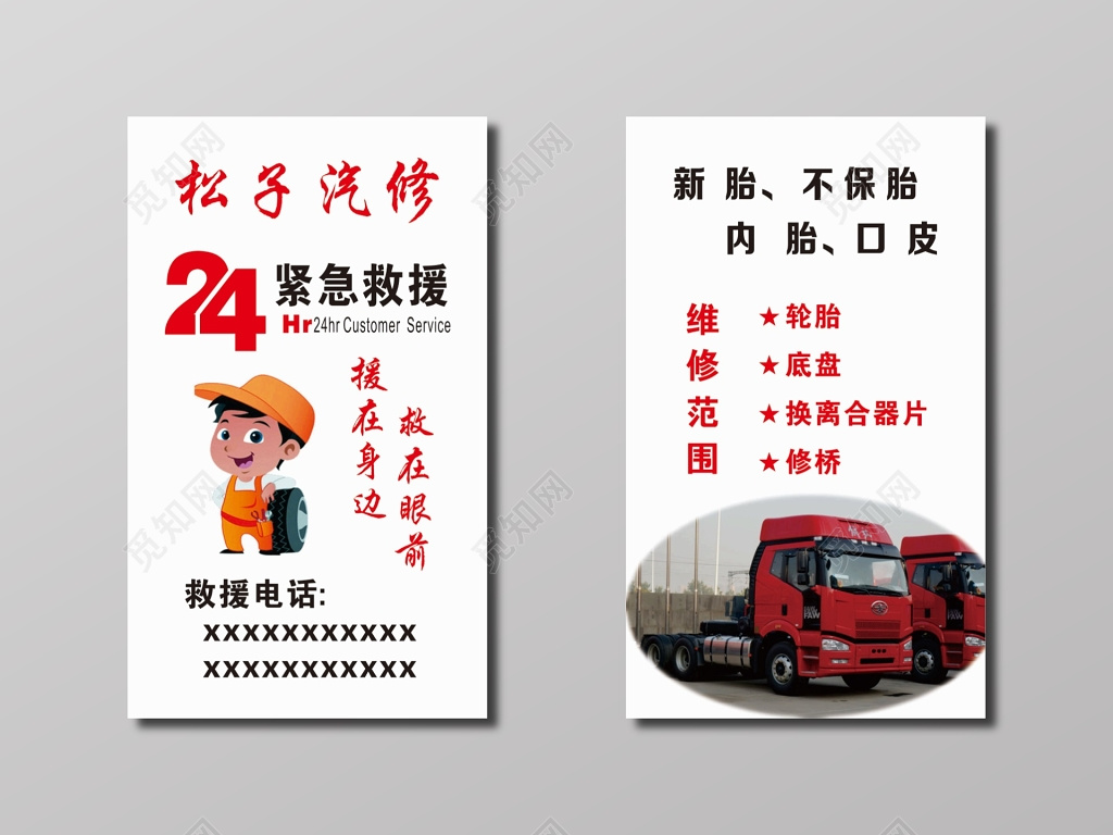 松子汽修名片模板