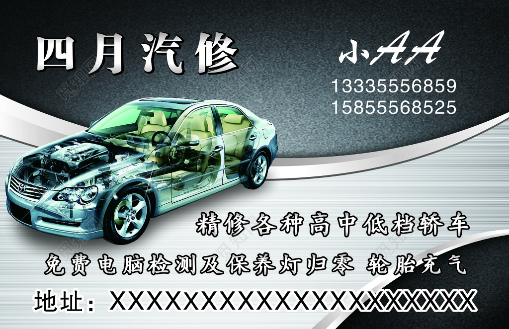 四月汽修名片模板