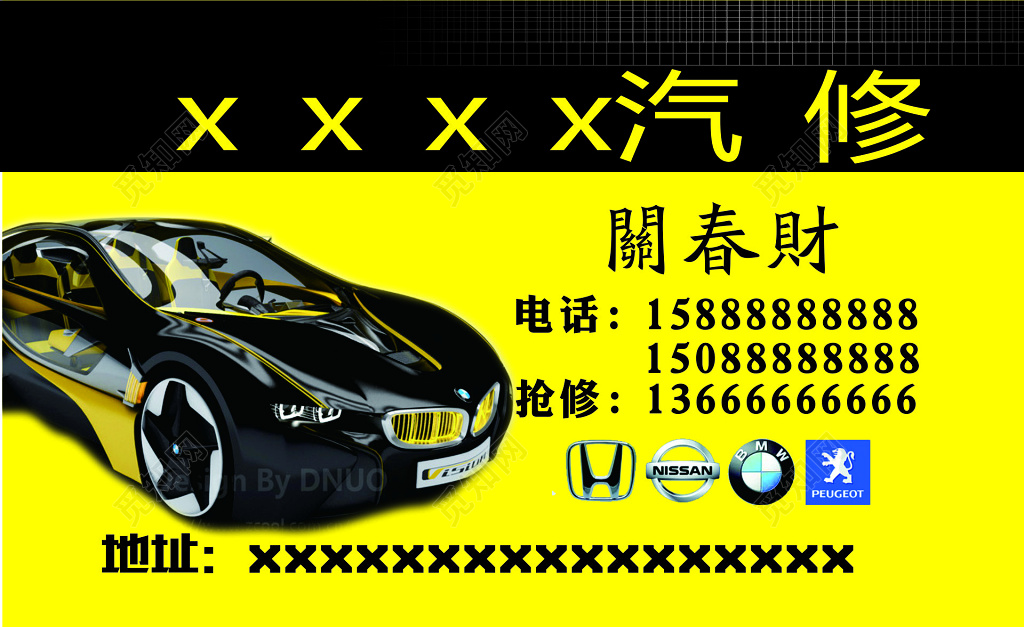 汽修名片设计模板
