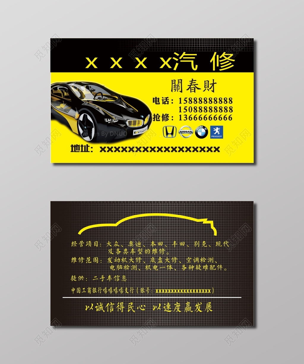 汽修名片设计模板
