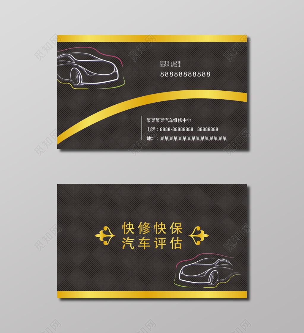 汽修公司总经理名片