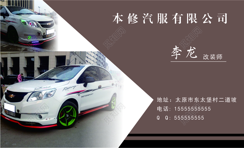 汽修服务公司名片