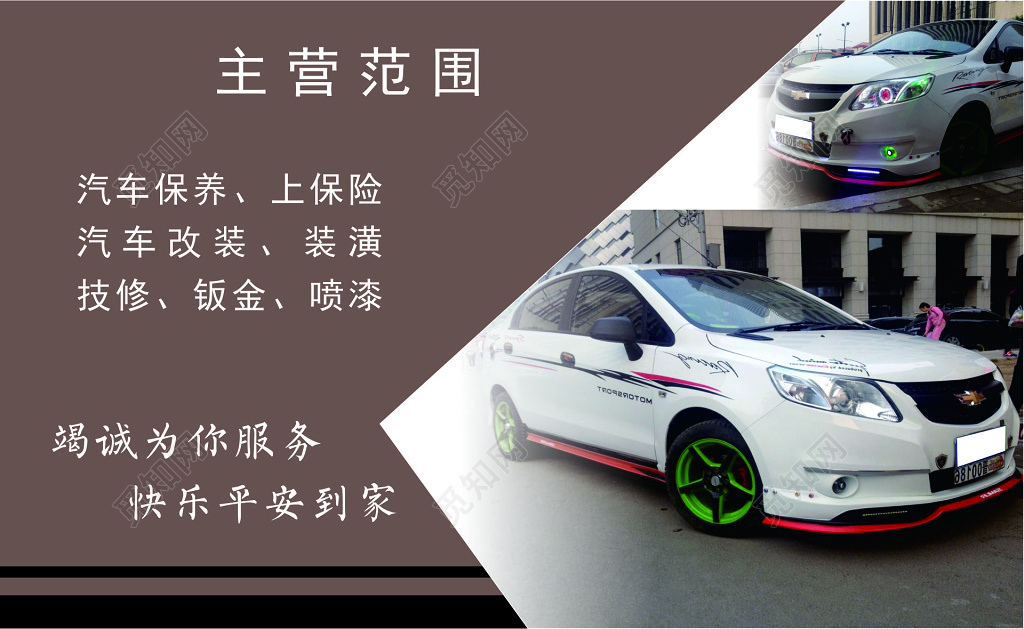 汽修服务公司名片