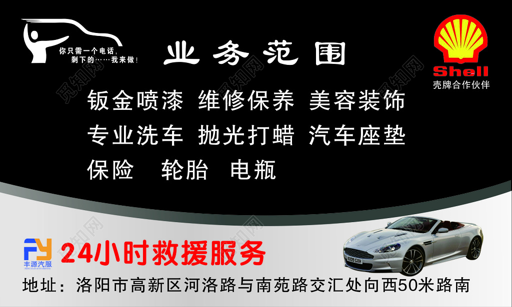 汽修店名片模板