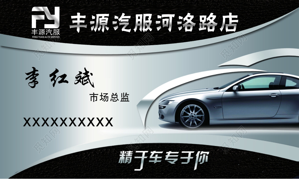 汽修店名片模板