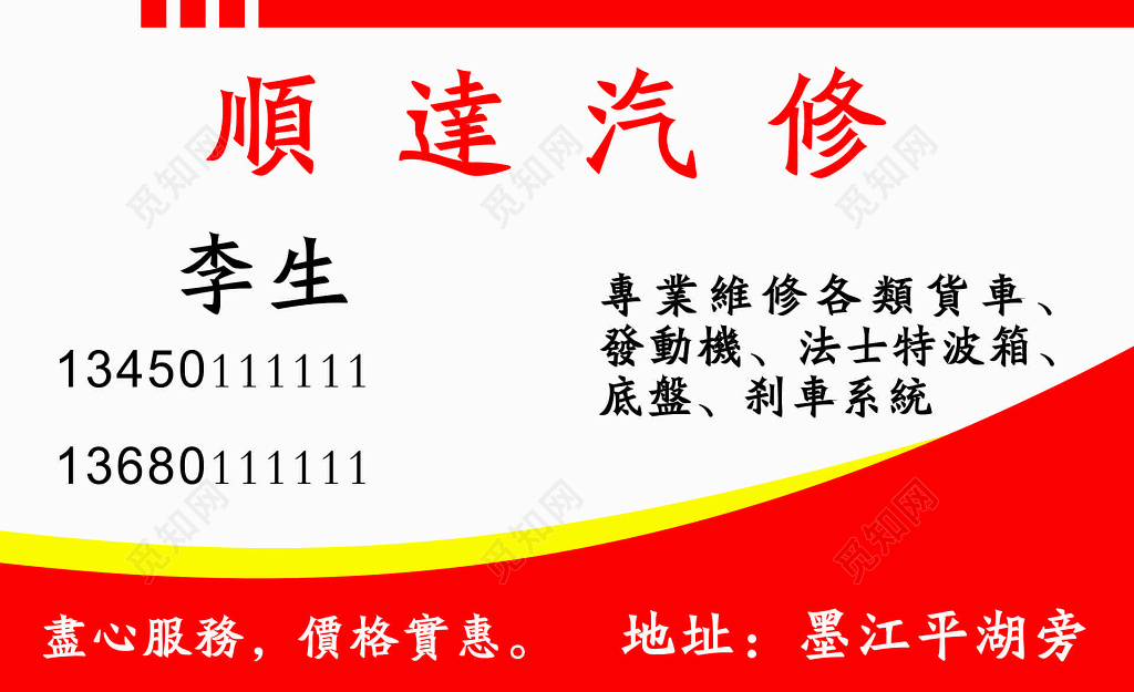 顺达汽修名片模板