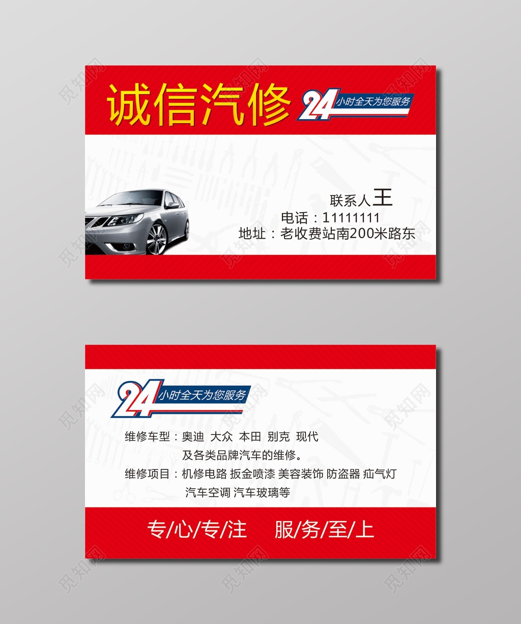 诚信汽修名片设计