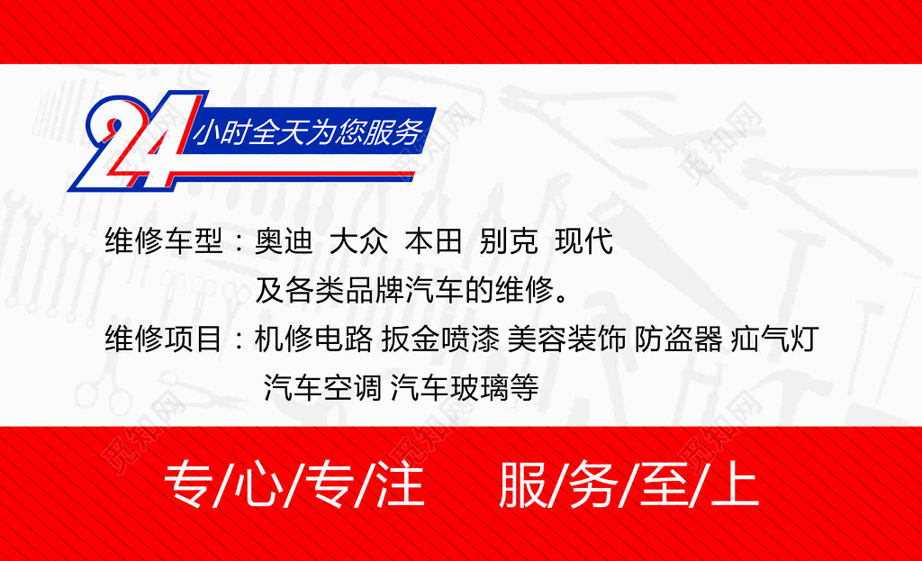 诚信汽修名片设计