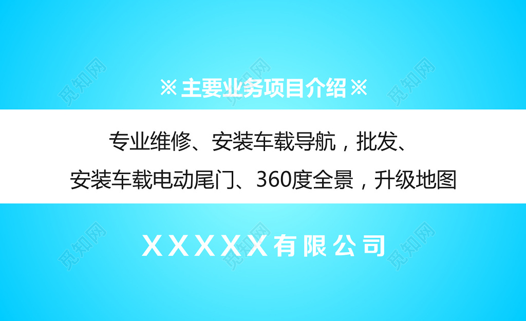 维修企业名片设计
