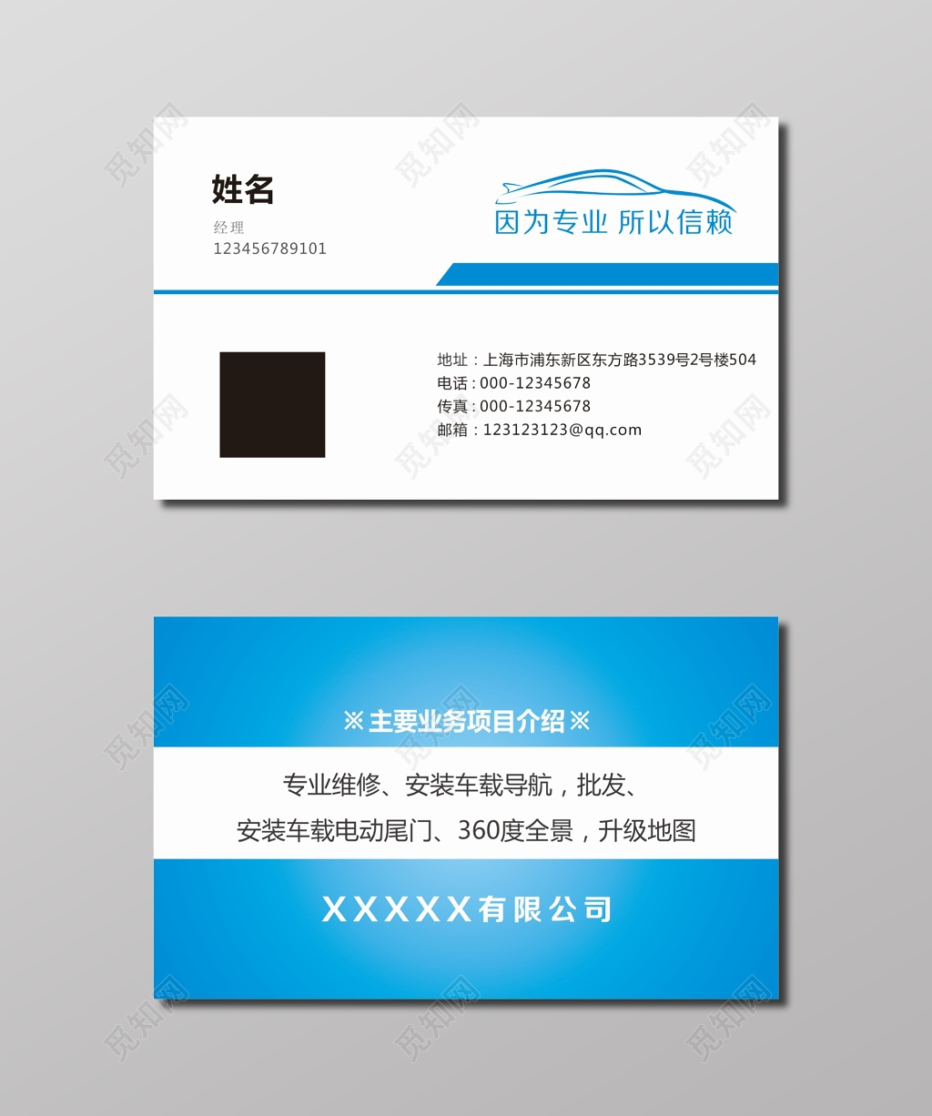 维修企业名片设计