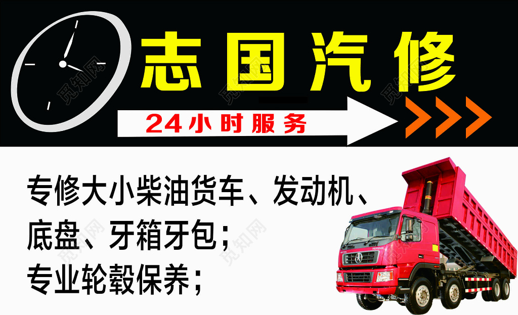 志国汽修名片模板