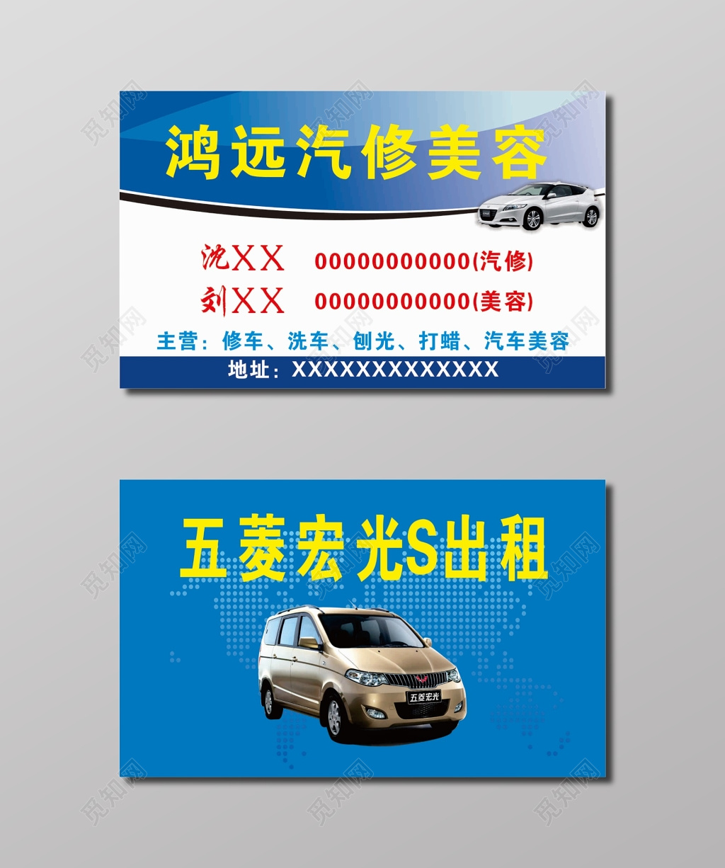 鸿远汽修美容名片模板