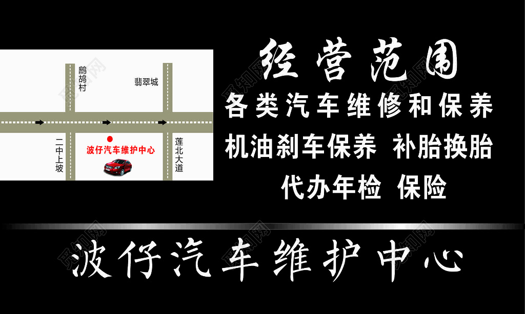 汽车维护中心名片模板
