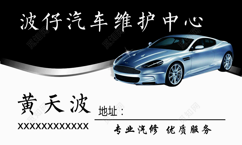 汽车维护中心名片模板