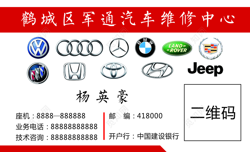 汽车维修中心名片设计