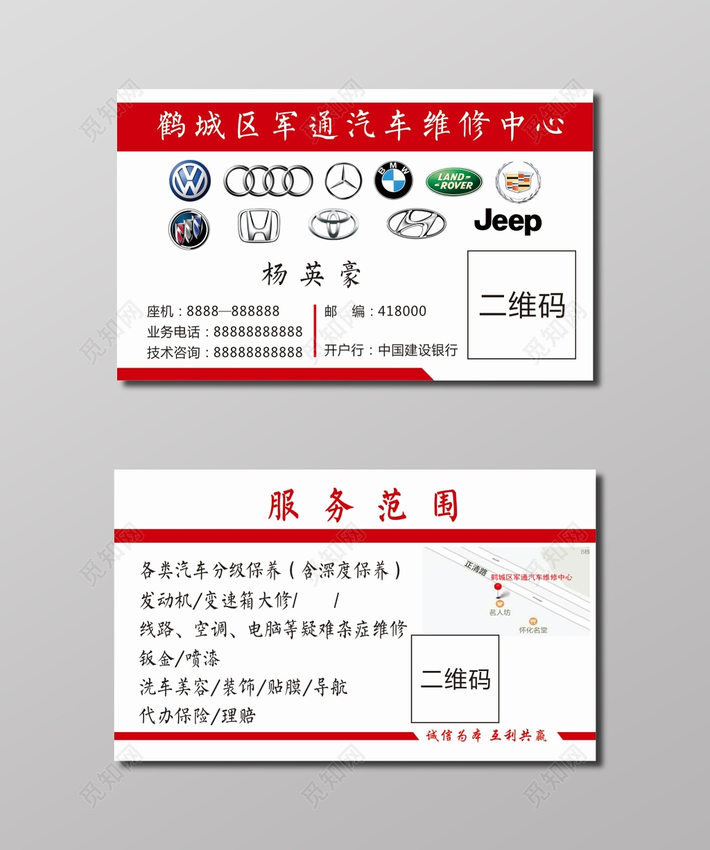 汽车维修中心名片设计