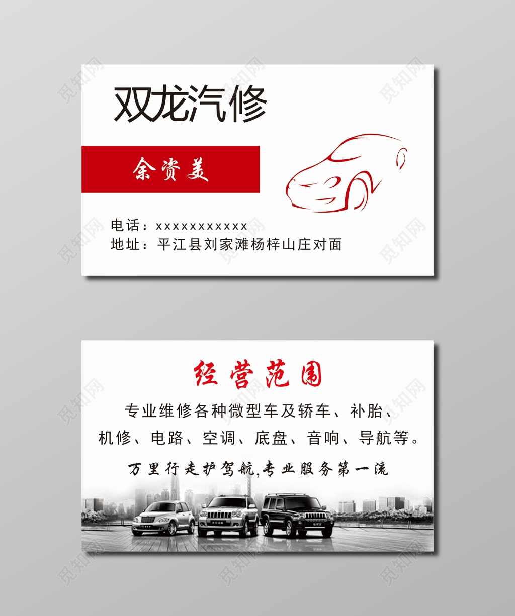 双龙汽修名片设计