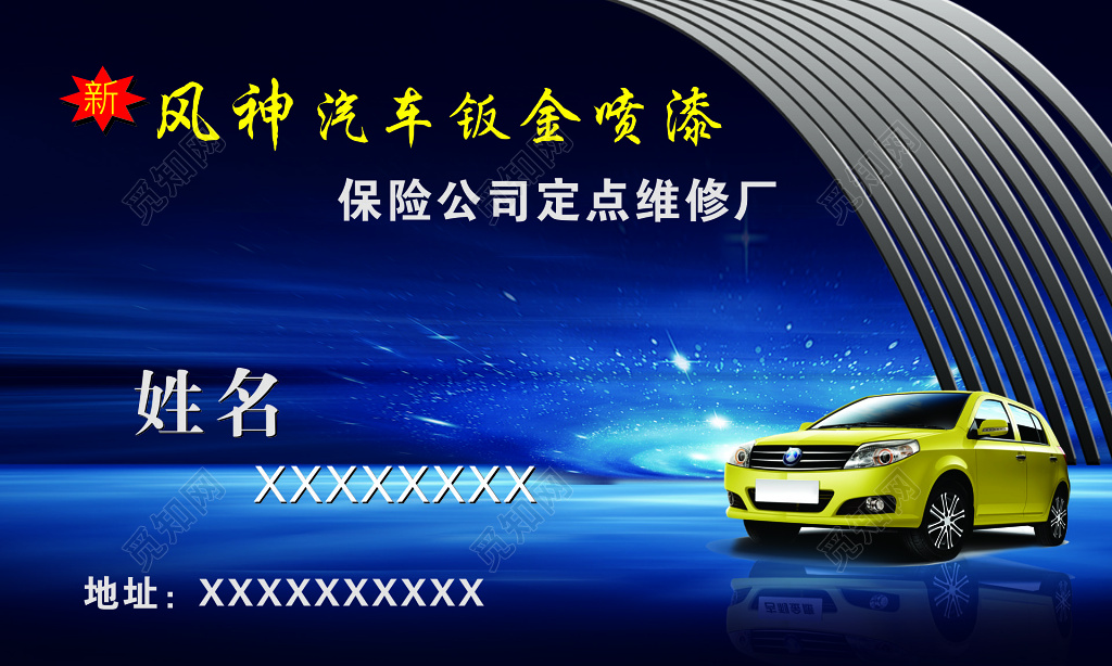 维修厂名片设计