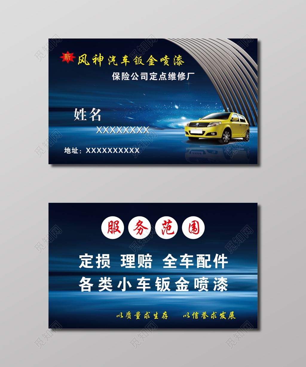 维修厂名片设计