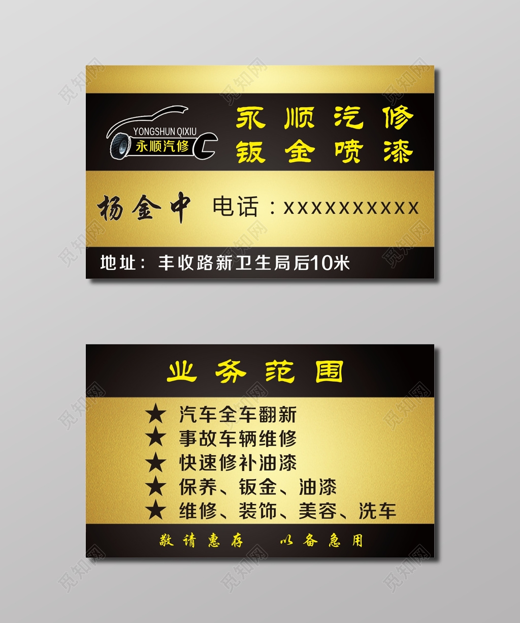 汽车维修名片设计