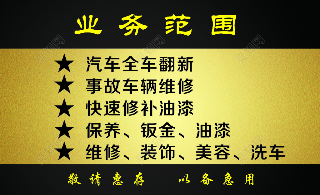 汽车维修名片设计