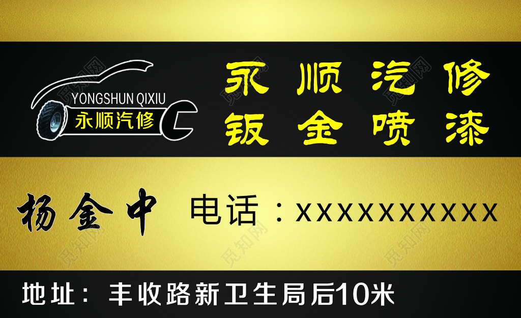 汽车维修名片设计