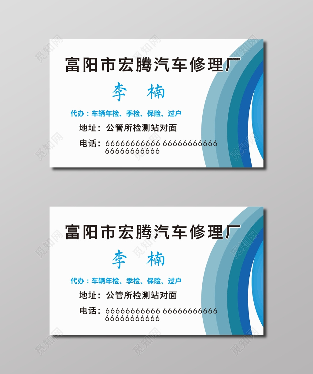 汽车修理厂名片设计
