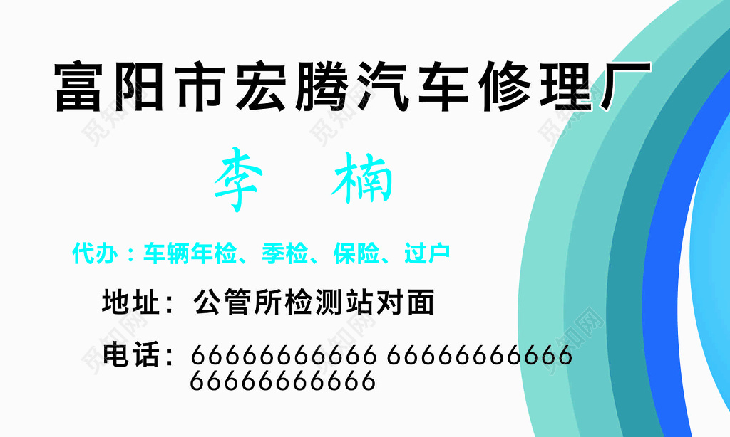 汽车修理厂名片设计