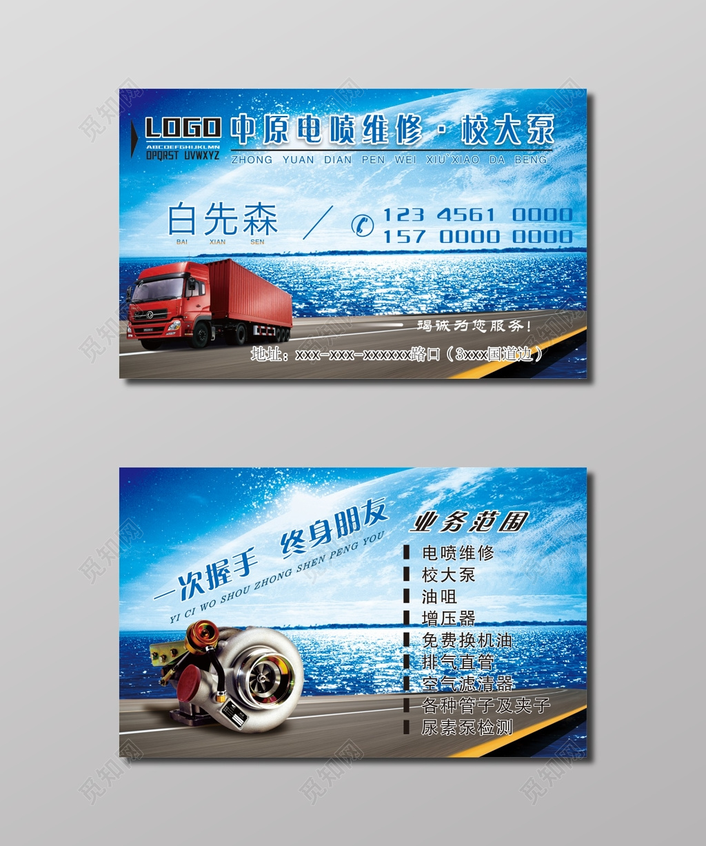 电喷维修名片设计