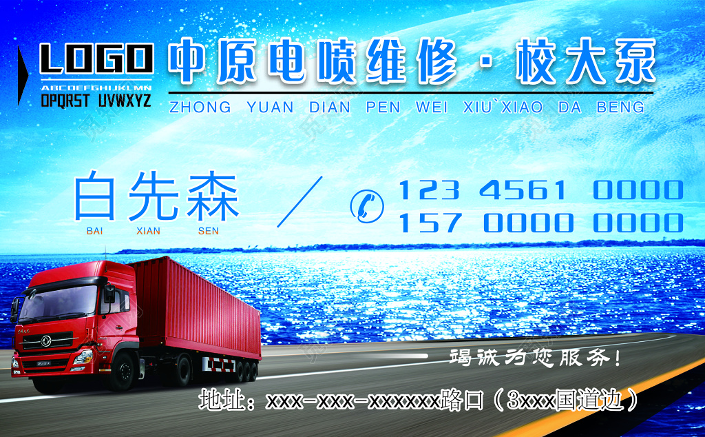 电喷维修名片设计