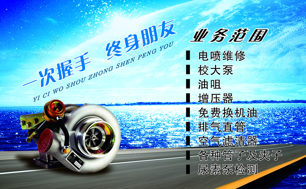 电喷维修名片设计