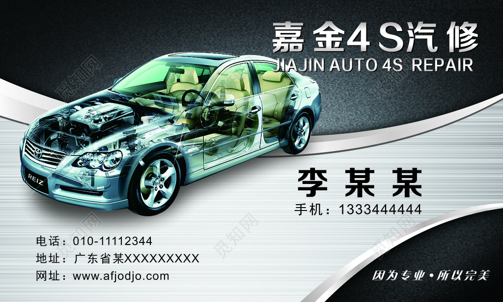 4S汽修名片设计