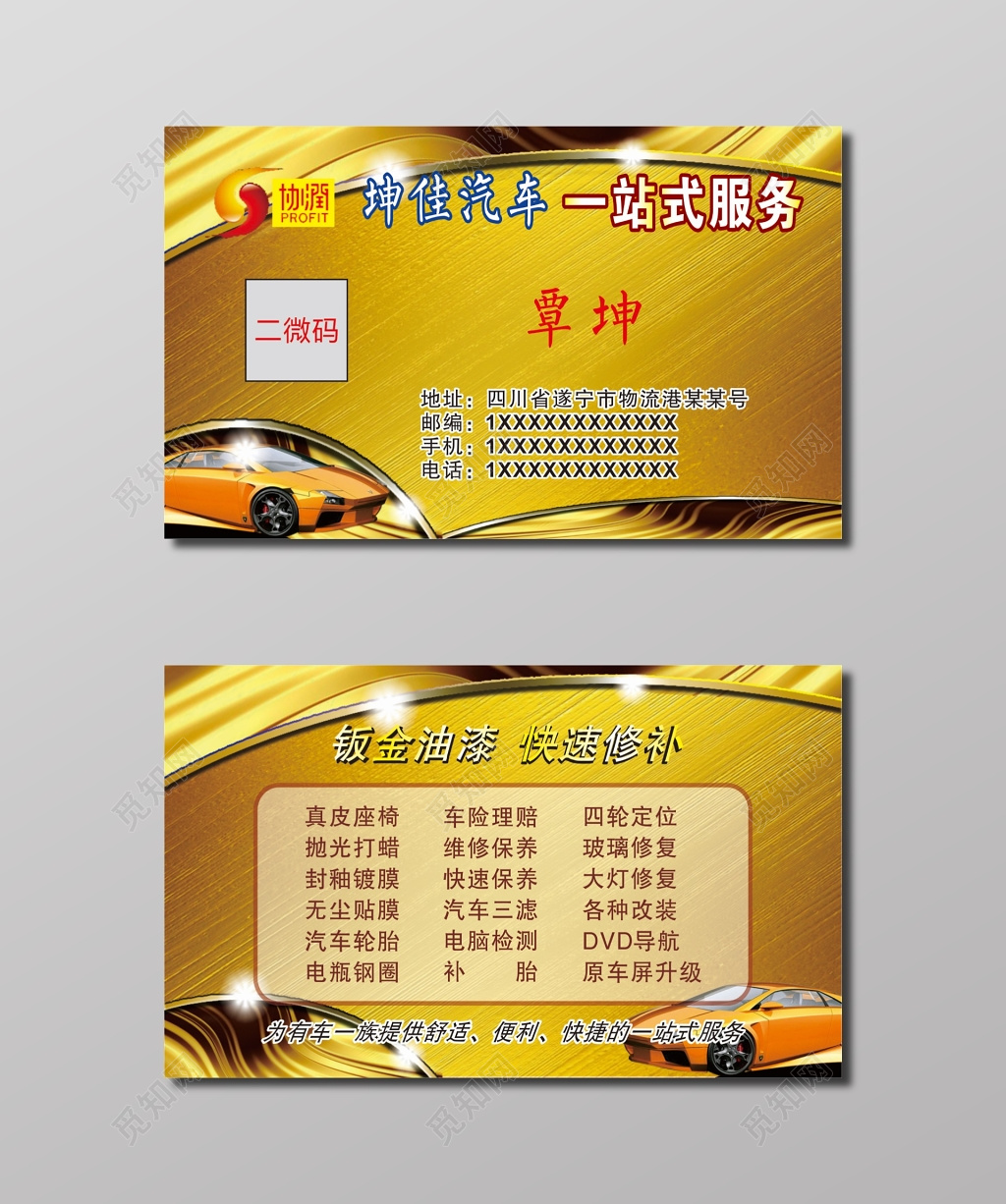 汽修一站式服务名片设计
