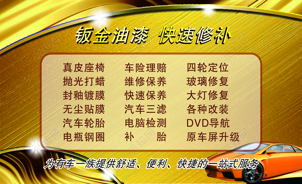 汽修一站式服务名片设计