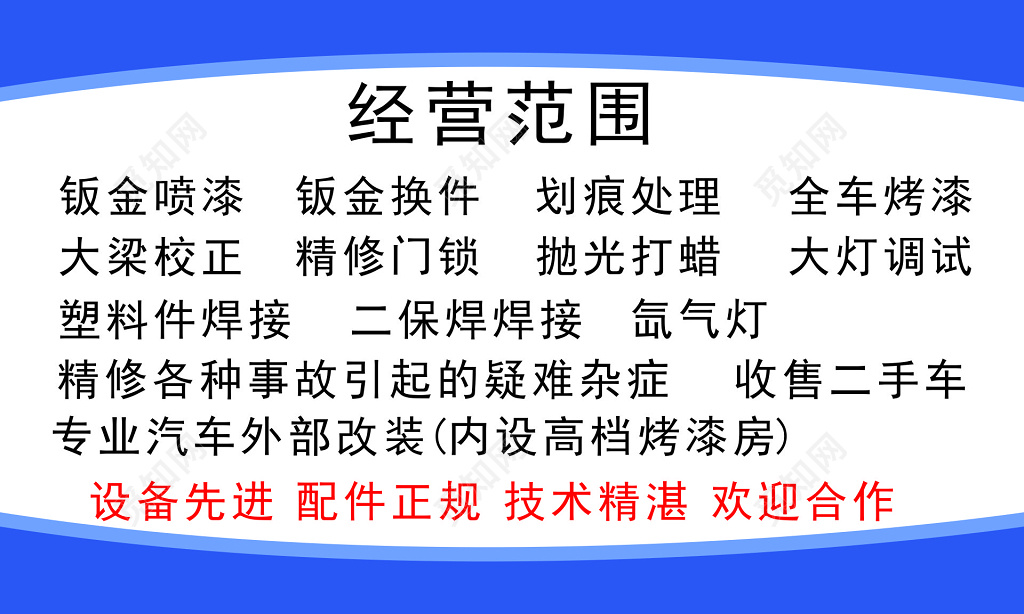 汽车修理厂名片模板