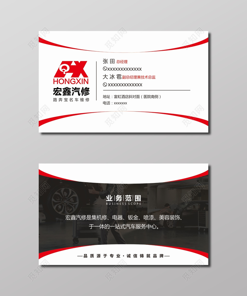 宏鑫汽修名片设计
