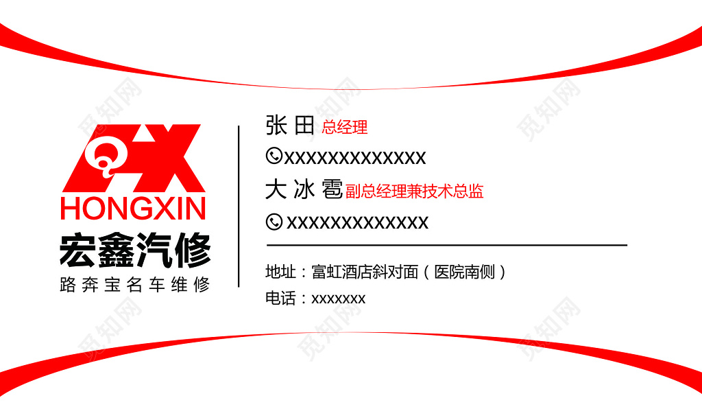 宏鑫汽修名片设计