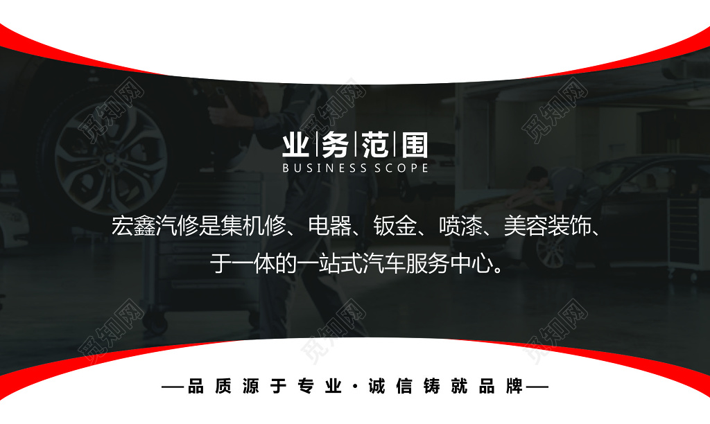 宏鑫汽修名片设计