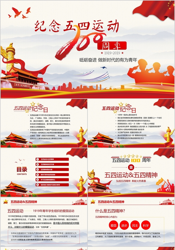 纪念五四运动100周年红色大气水彩党政党建党课PPT模板