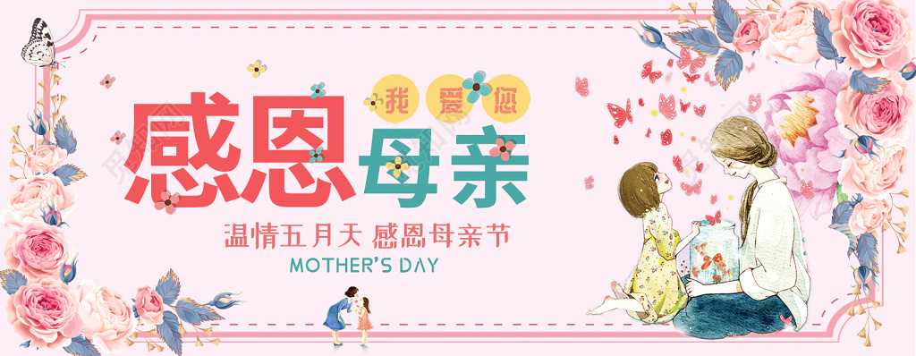 感恩母亲节粉色唯美温馨花卉花边母亲节贺卡