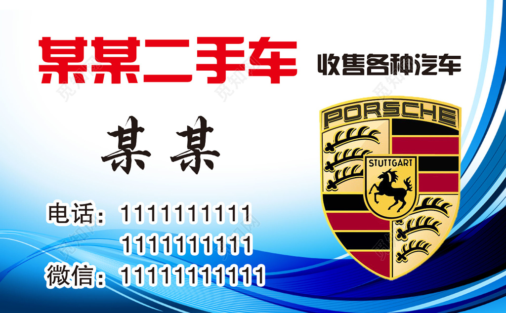 二手车零首付购车名片