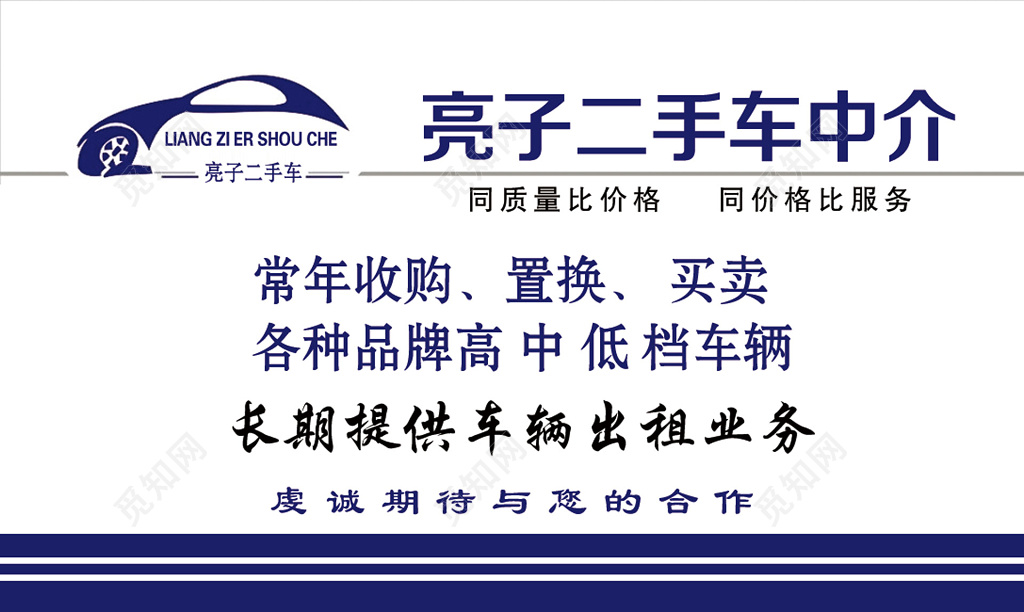 二手车中介名片