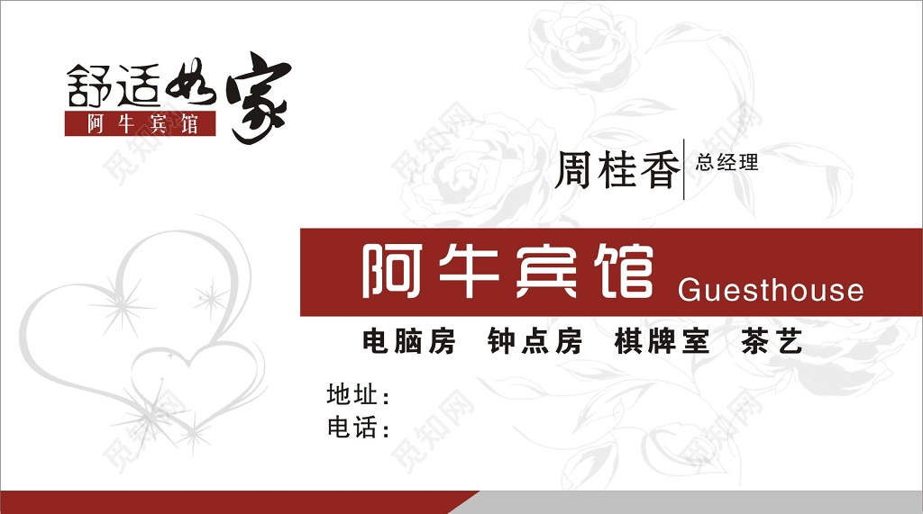 宾馆名片白色简约名片