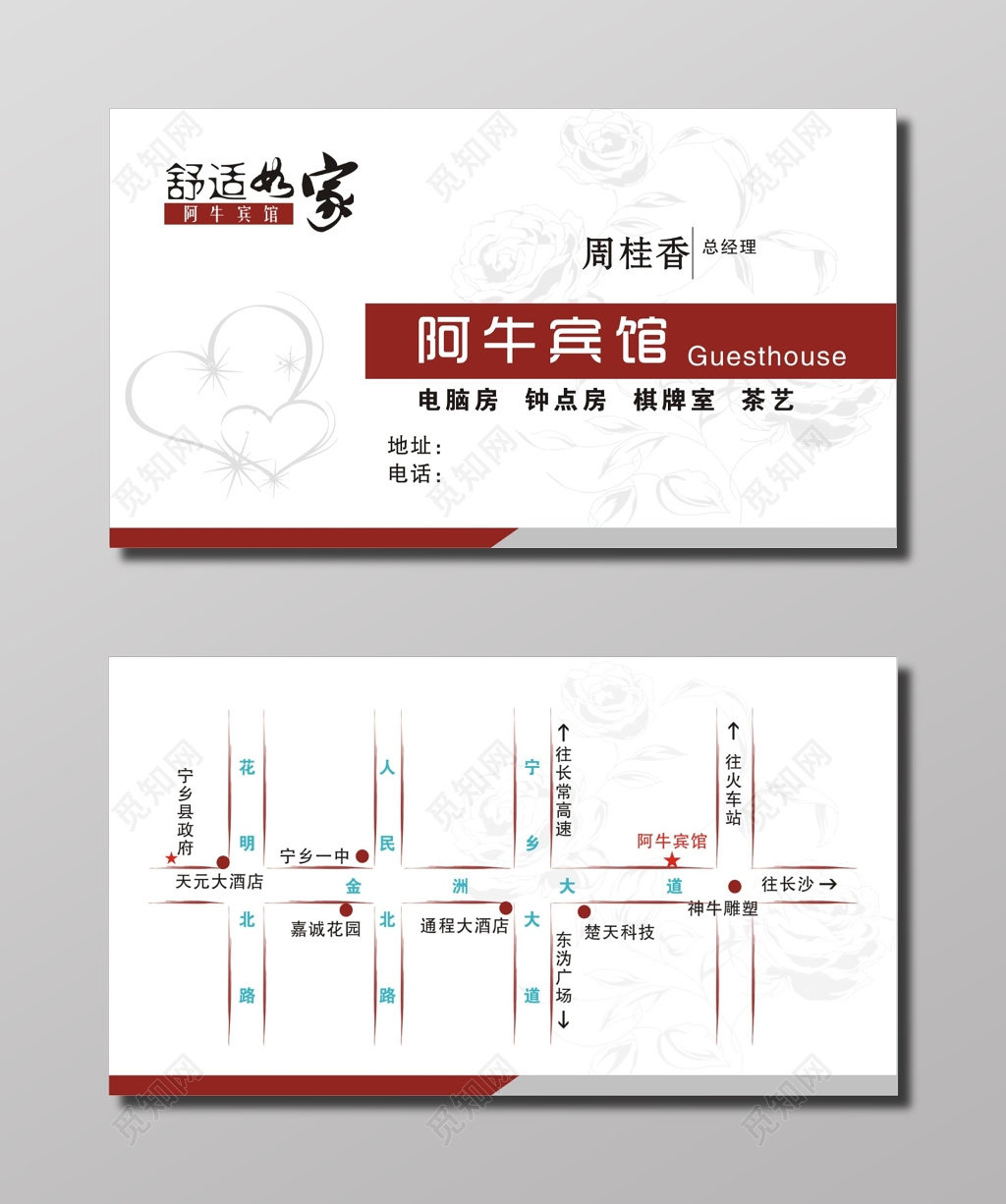 宾馆名片白色简约名片