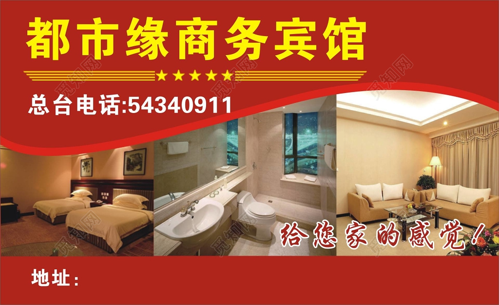 宾馆名片红色商务宾馆名片