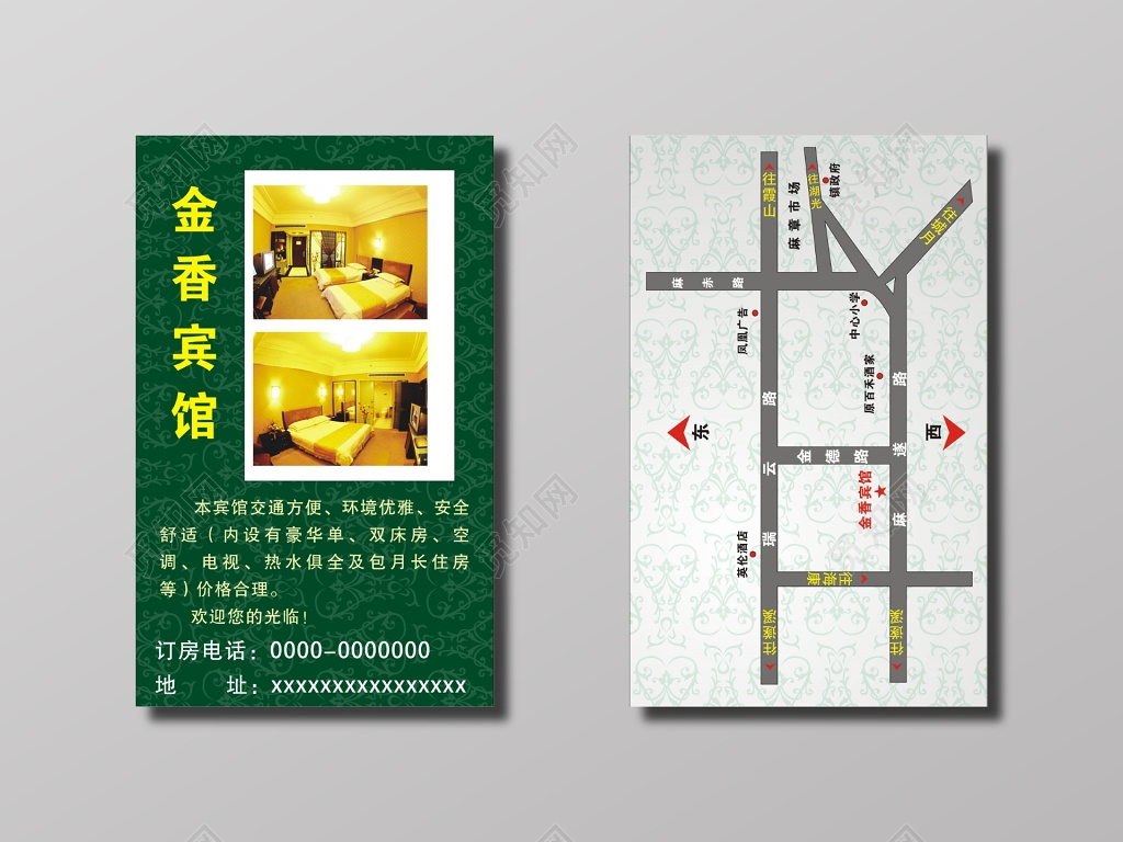 宾馆名片绿色名片