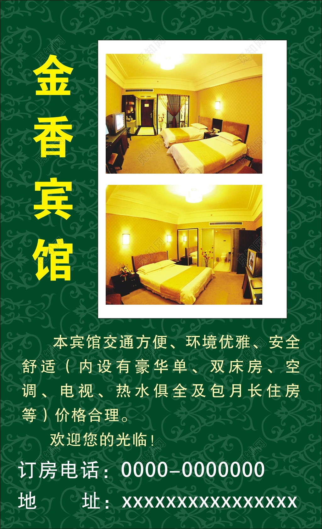 宾馆名片绿色名片